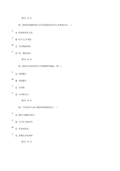 2023年东财财务管理在线作业二满分答案.docx