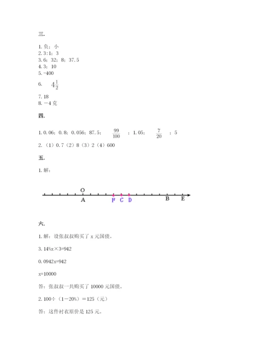 最新版贵州省贵阳市小升初数学试卷及参考答案（研优卷）.docx