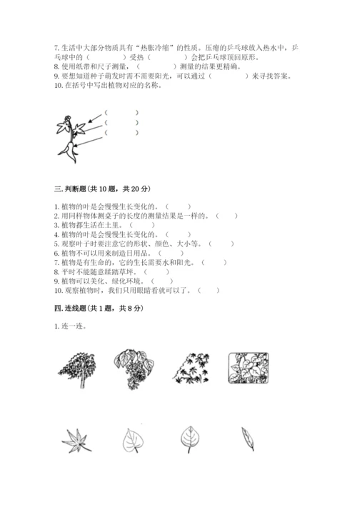 教科版一年级上册科学期末测试卷含答案解析.docx