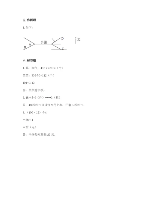 人教版三年级下册数学期中测试卷（a卷）word版.docx