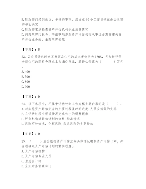 资产评估师之资产评估基础题库（综合题）.docx