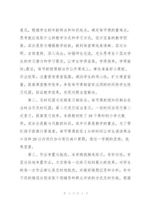 数学教师工作收获小学经典10篇.docx
