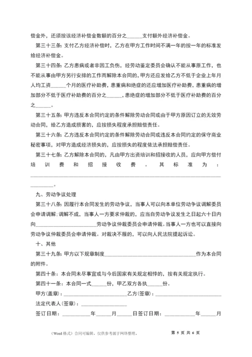 水产养殖公司员工劳动合同.docx