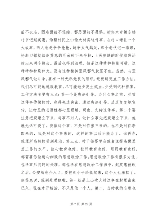 怎样当好新时期农村党支部书记 (4).docx