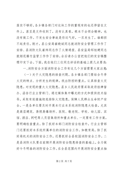 副县长在全县消防和烟花爆竹安全工作会议上的讲话.docx