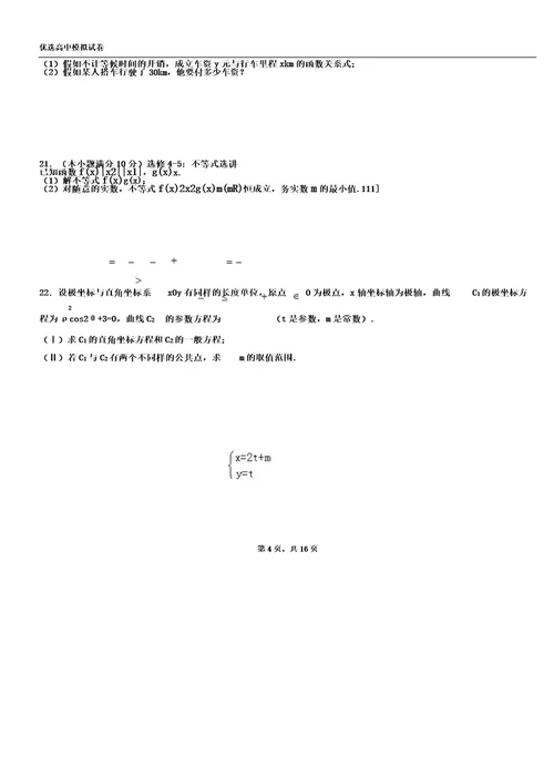 玉山县第二高级中学20182019学年高二上学期第二次月考试卷数学