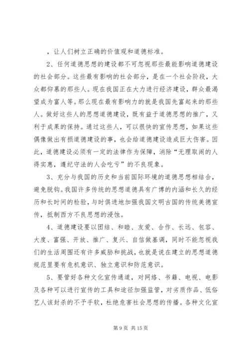 形式与政策十八届四中全会心得体会 (3).docx