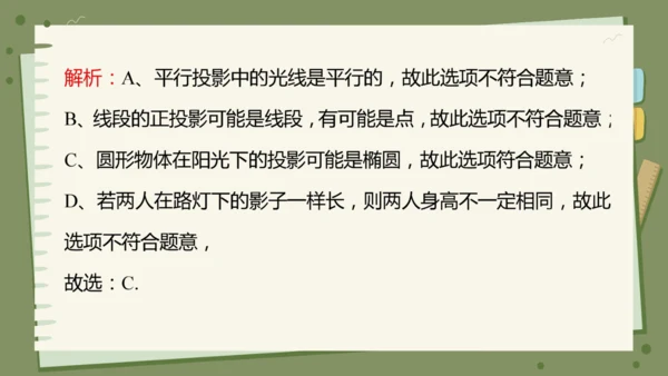 29.1投影（教学课件）-初中数学人教版（2012）九年级下册（共42张PPT）