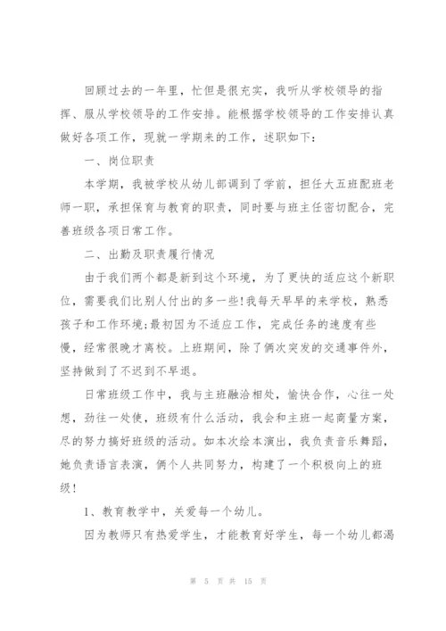 教师年终述职报告总结【5篇】.docx