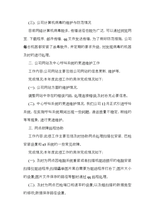 实用的年终的述职报告范文合集7篇