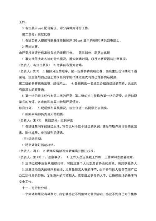 特色班级活动方案.docx