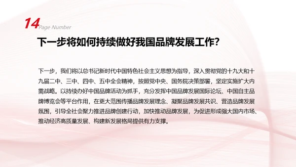 中国品牌日民族的世界的通用PPT模板