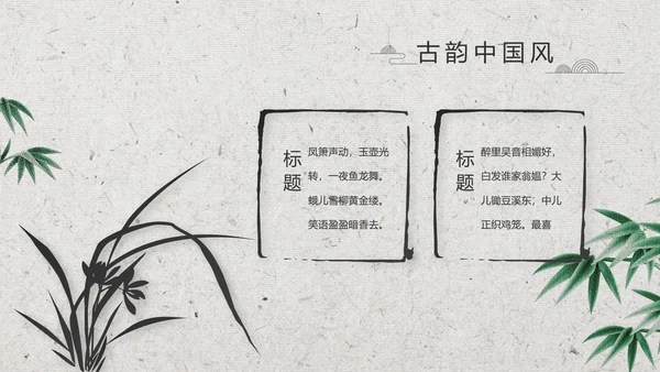 清新中国风古诗词汉字文化介绍动态PPT