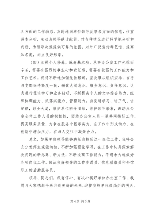 办公室主任竞聘演讲辞 (5).docx