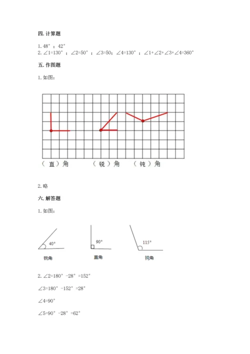 人教版四年级上册数学第三单元《角的度量》测试卷附参考答案（轻巧夺冠）.docx