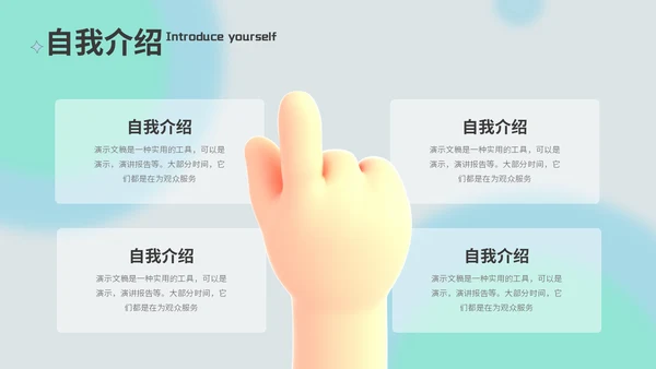 3D小手设计师个人作品展示通用PPT模板