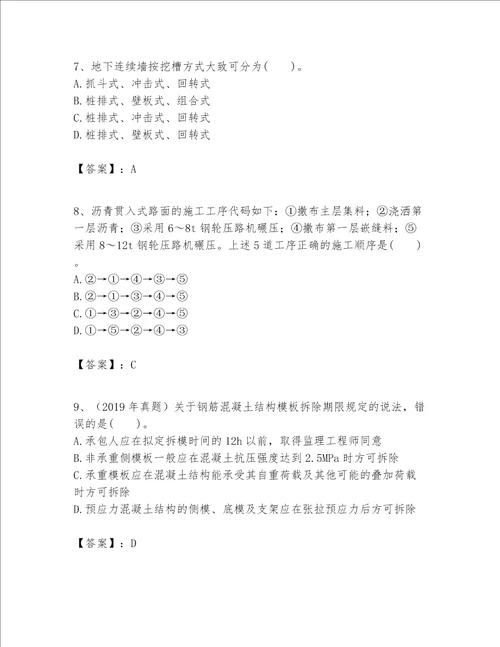 （完整版）一级建造师之一建公路工程实务题库及参考答案