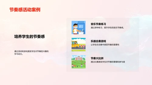 音乐节奏游戏教学