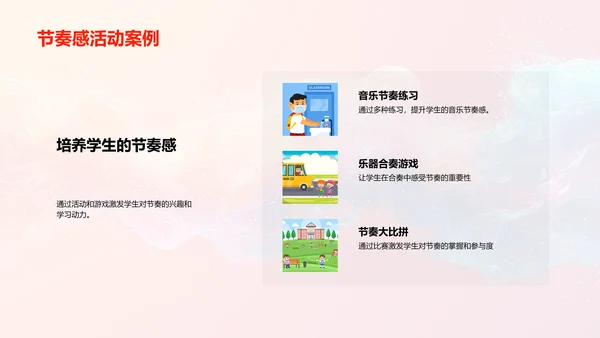 音乐节奏游戏教学