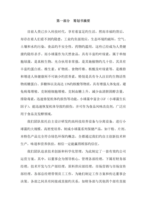 大学生创业综合计划大赛商业综合计划书.docx