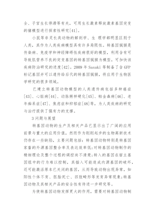 动物医学本科毕业论文.docx