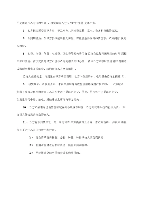 最新房屋租赁合同纠纷民事起诉状