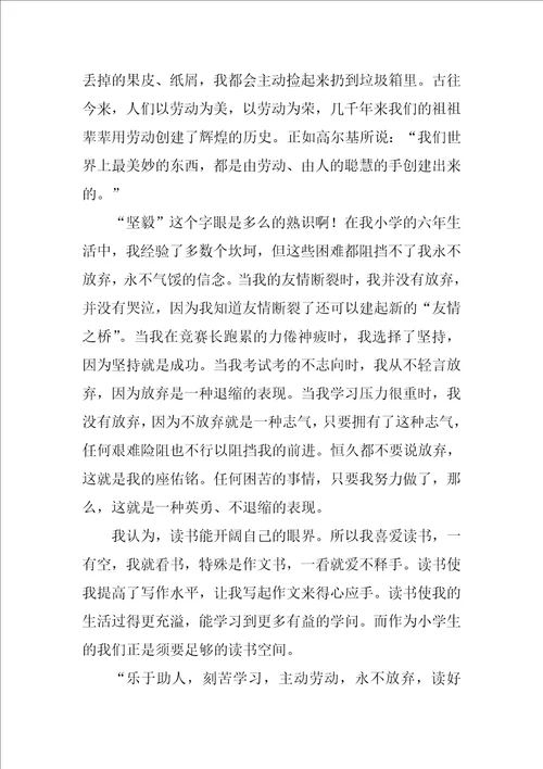 2022优秀三好学生事迹材料1