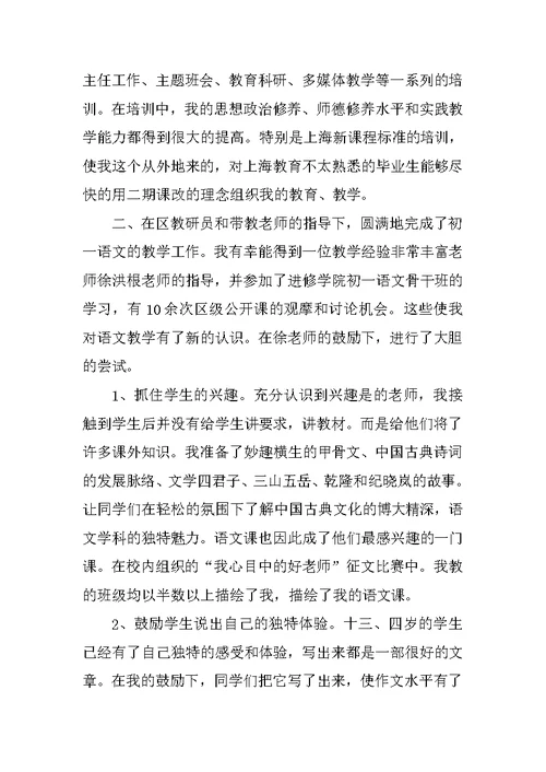 新教师见习期个人工作总结三篇