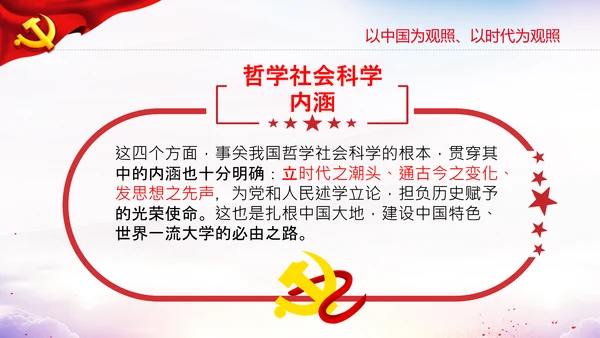 中国特色世界一流大学人民大学考察调研PPT