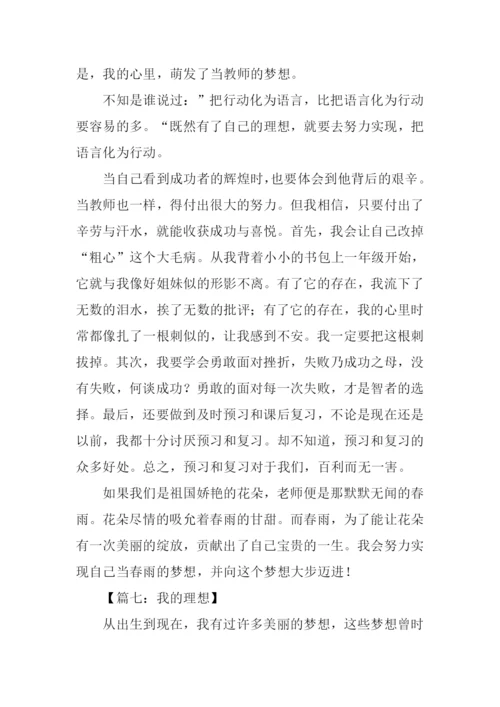 六年级我的理想.docx