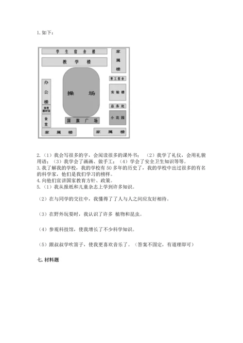 2022部编版三年级上册道德与法治期中测试卷及参考答案.docx