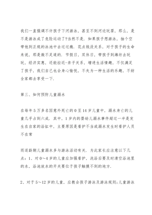 校园领导防溺水讲话五篇.docx