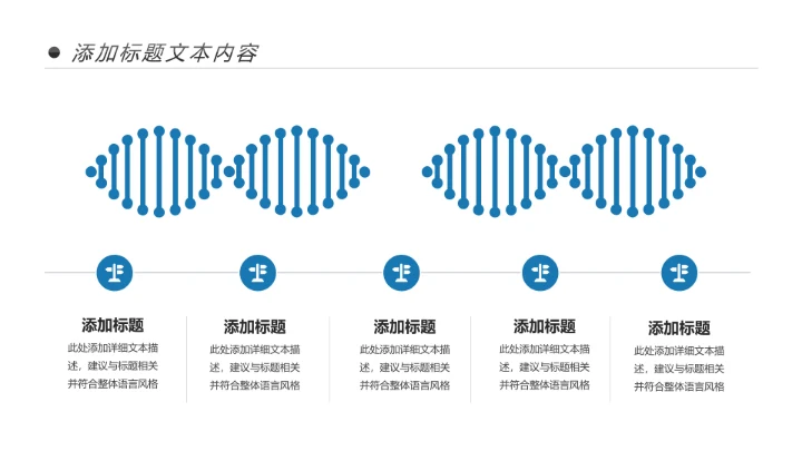 生物基因细胞DNA病毒疫苗医疗医学PPT模板