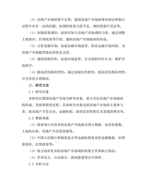 房地产市场泡沫的成因与应对策略