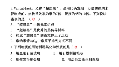 第六单元  碳和碳的氧化物 期末复习课件(共36张PPT)-2023-2024学年九年级化学人教版上