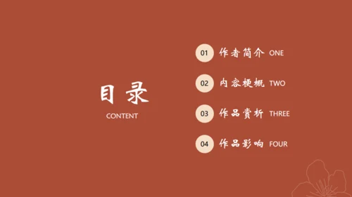 名著导读《巴黎圣母院》读书分享通用PPT