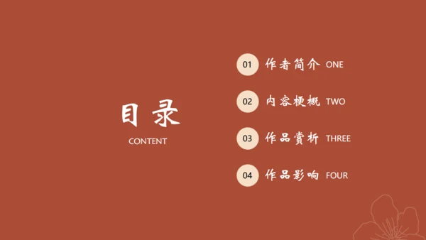 名著导读《巴黎圣母院》读书分享通用PPT