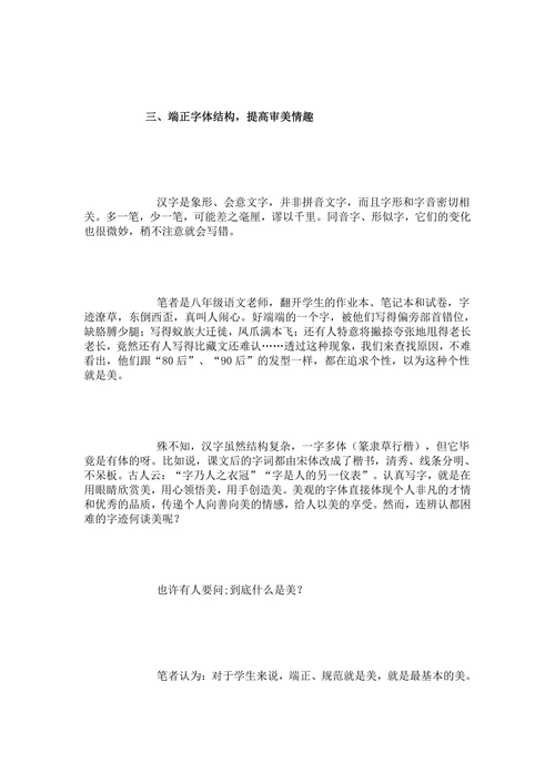 重视汉字书写