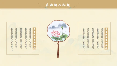中国风千里江山图通用PPT模板
