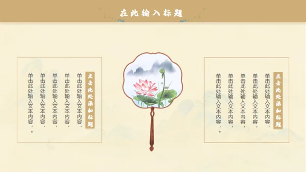 中国风千里江山图通用PPT模板