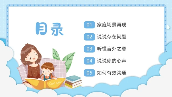蓝色清新简约卡通云朵边框家庭教育主题班会动态PPT