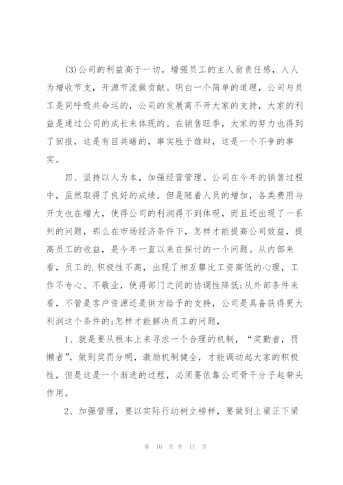 人事财务个人年度工作总结5篇.docx