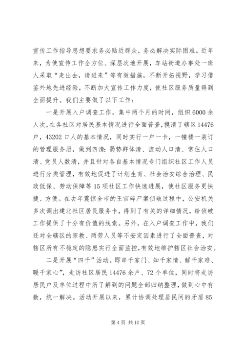 新形势下街道党工委宣传思想工作问题与对策研究_1 (2).docx