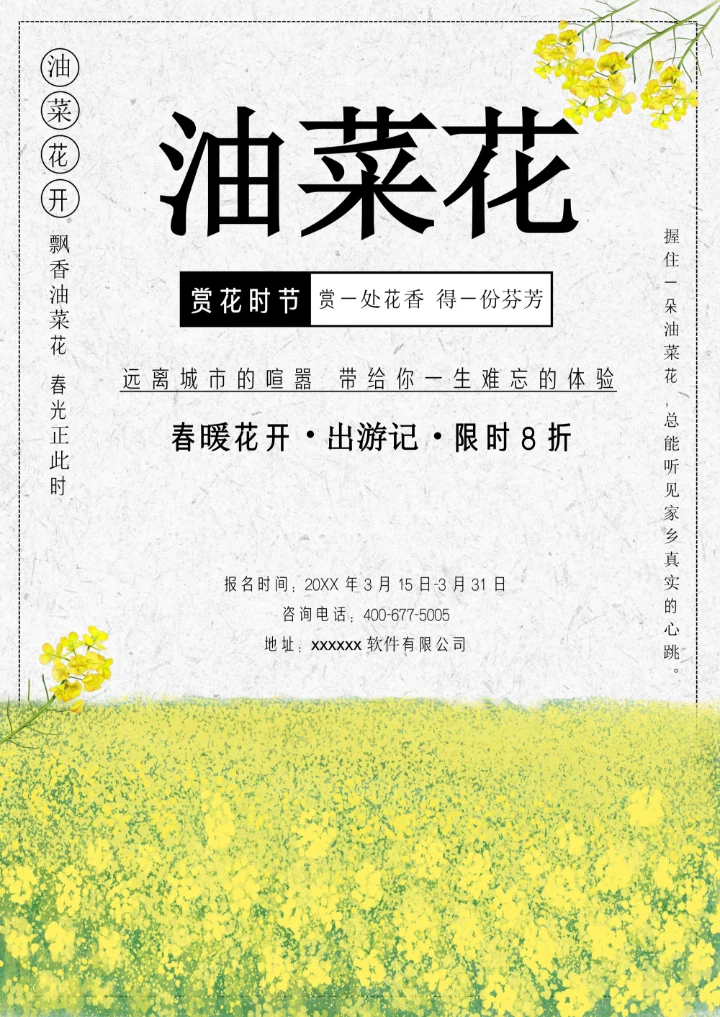 黄色油菜花节门票促销海报