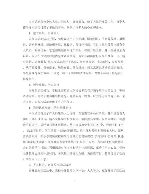 精编之年元旦活动总结范文.docx