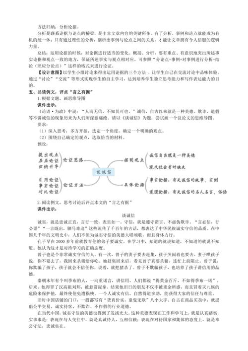 3单元写作  议论要言之有据【统编九上语文最新教案含说课】