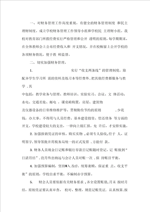 审计汇报材料