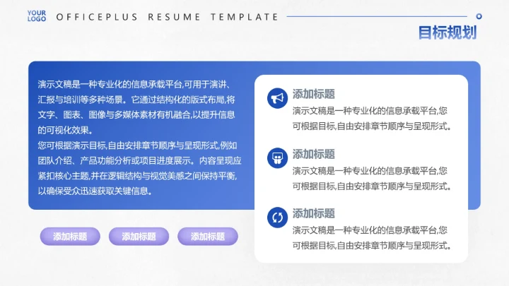 大学生求职自我介绍PPT模板