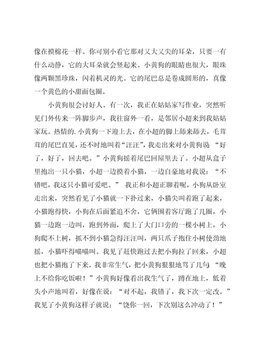三年级叙事作文汇总7篇