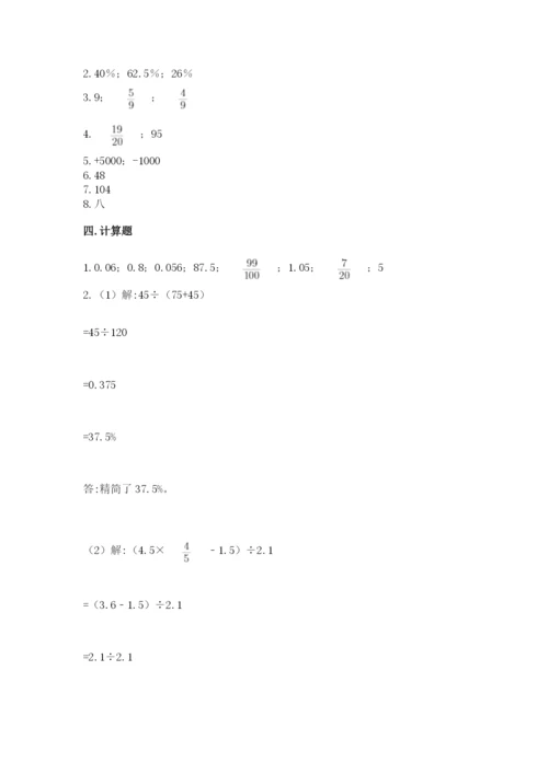 人教版六年级下册数学期末测试卷附参考答案【实用】.docx